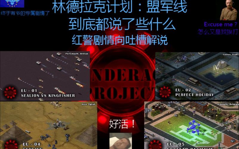 红警2尤里的复仇丧命时刻：不一样的红色警戒