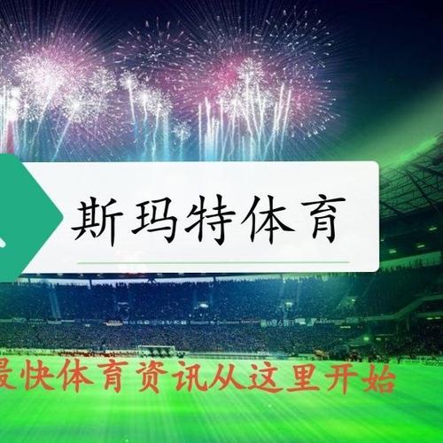 微赛体育：一个体育爱好者的专属平台