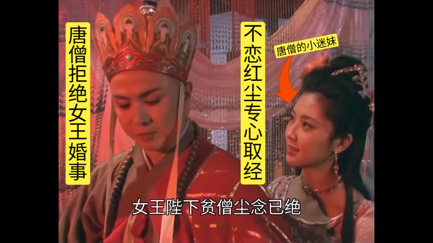 西梁女国剧情详解：唐僧女儿国奇遇，揭秘国王爱恋与取经之路