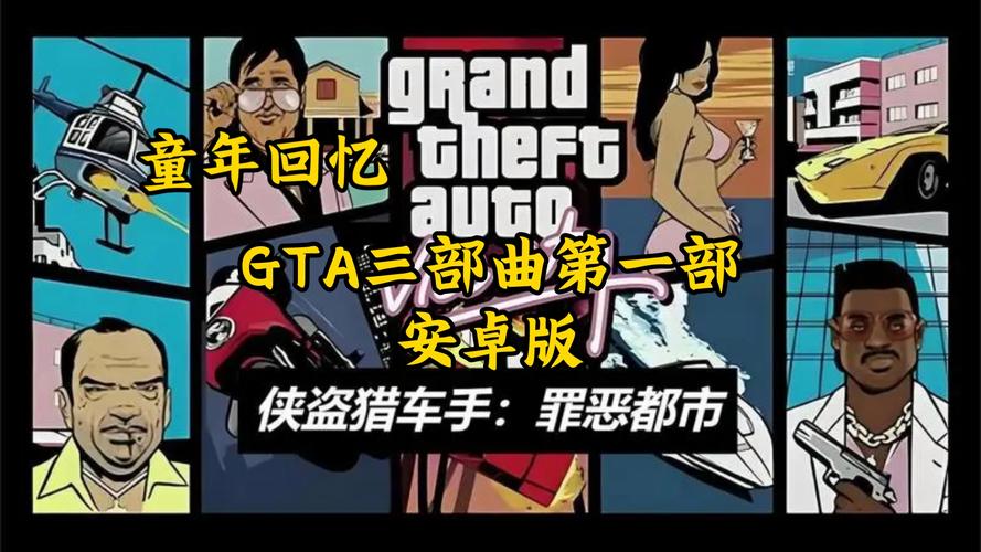 回顾GTA血战唐人街:经典GTA游戏值得重温吗?