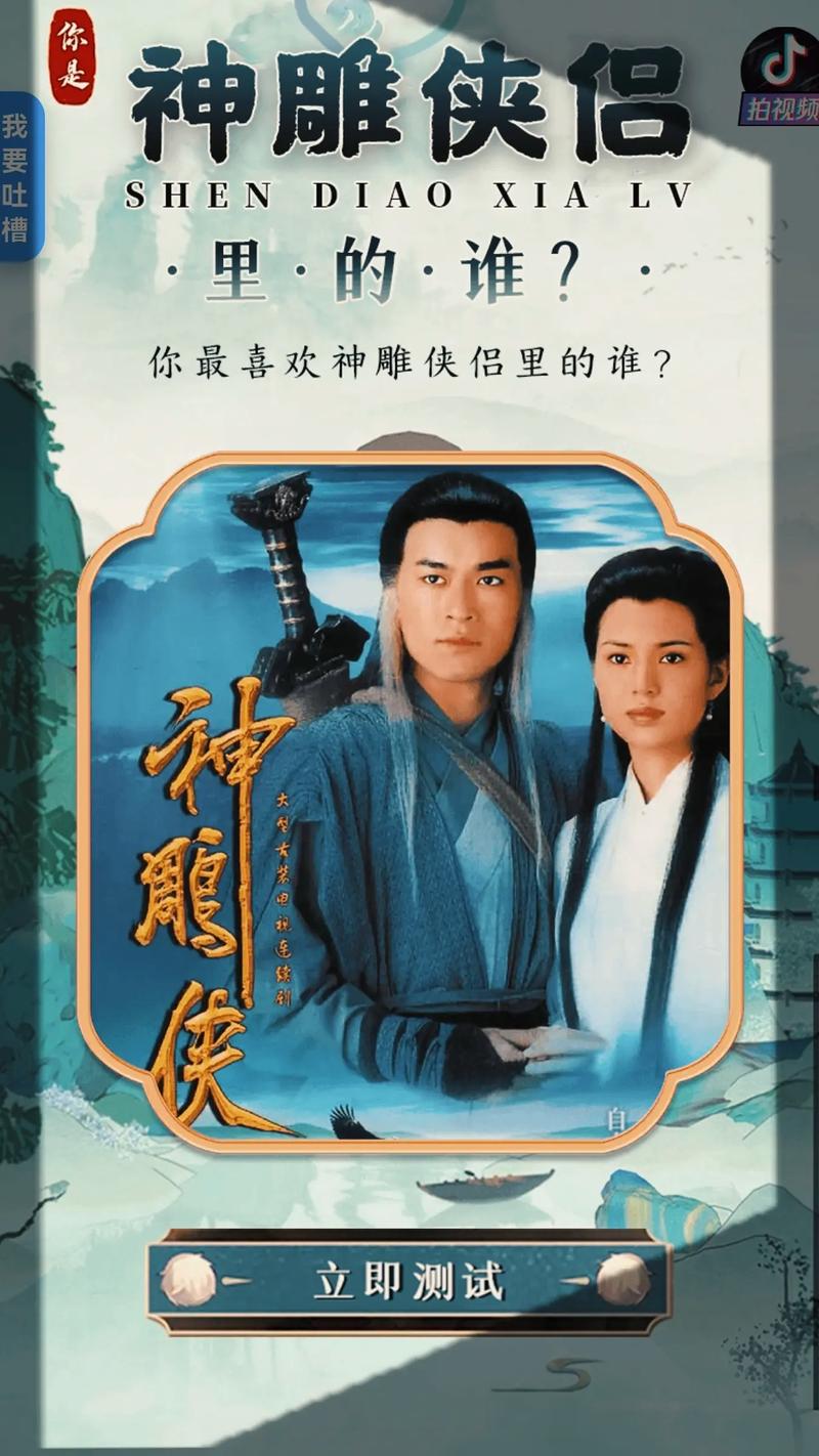 恋爱单选题杨过游戏：你准备好了吗？和杨过一起开启甜蜜恋爱冒险！