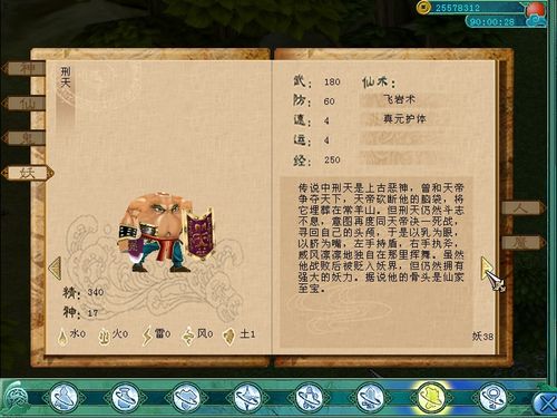 仙剑奇侠传3仙术大全：升级技巧及实用攻略