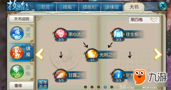 洛奇英雄传杖娘加点攻略：新手必看技能加点顺序