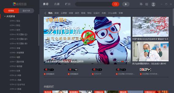 央视影音下载最新版,随时随地看央视