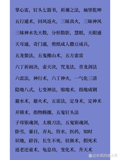仙剑奇侠传3仙术大全：升级技巧及实用攻略