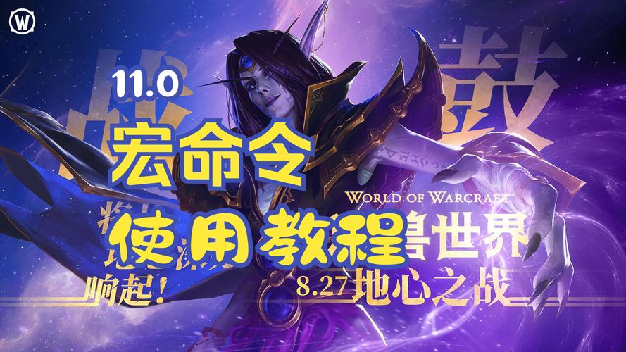 魔兽世界自动喊话宏大全:提高团队效率的实用技巧