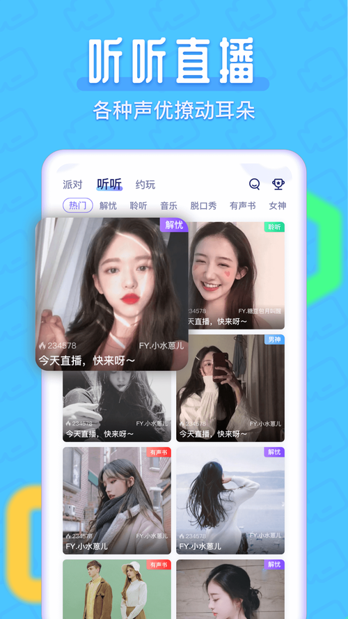 小小语音APP:高品质语音,轻松语音交友!