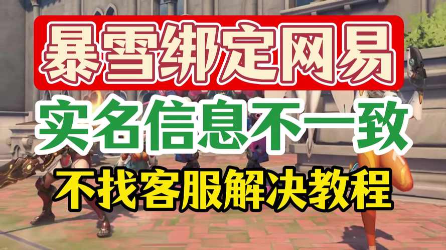 你的暴雪战网通行证怎么登录？最新绑定方法详解