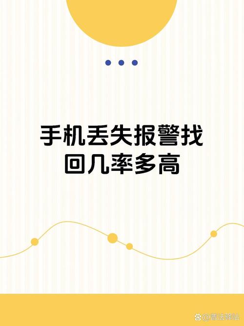 寻回的秘籍:掌握这些技巧,手机丢失也能找回