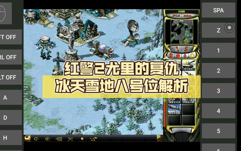 最全红警2冰天雪地视频教程：新手入门必看