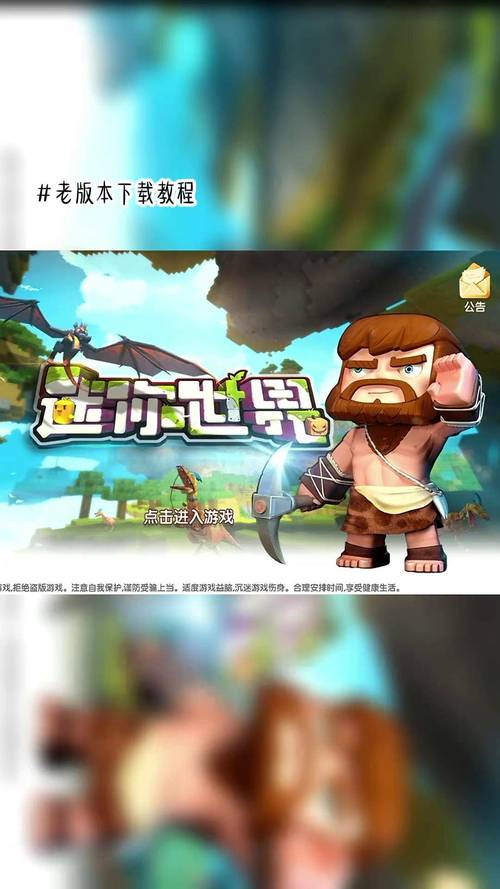 迷你世界国服版本下载安装教程,2023最新版等你体验!