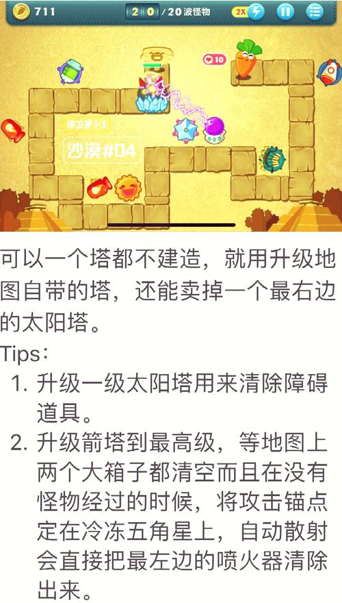 如何快速通关保卫萝卜1终极挑战?高手经验分享