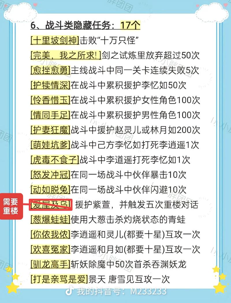 仙剑奇侠传3仙术大全：升级技巧及实用攻略
