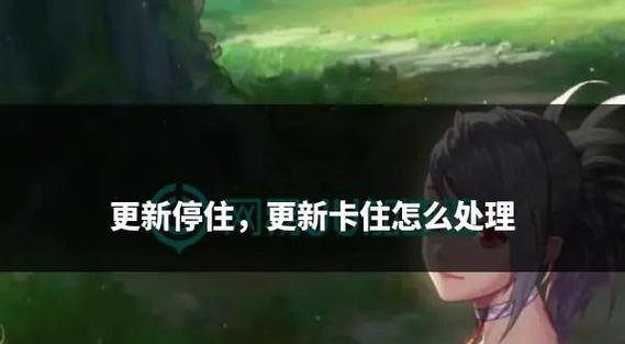 遇到DNF更新卡住?别急,这里有妙招