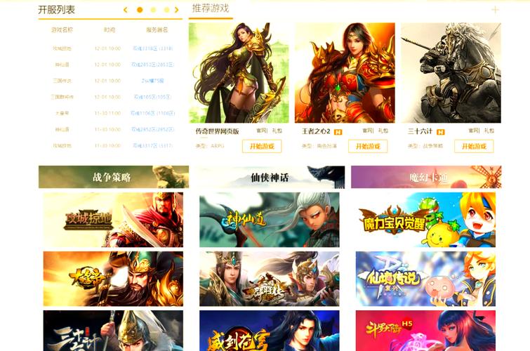 页游网：专业页游平台，提供各种类型页游下载