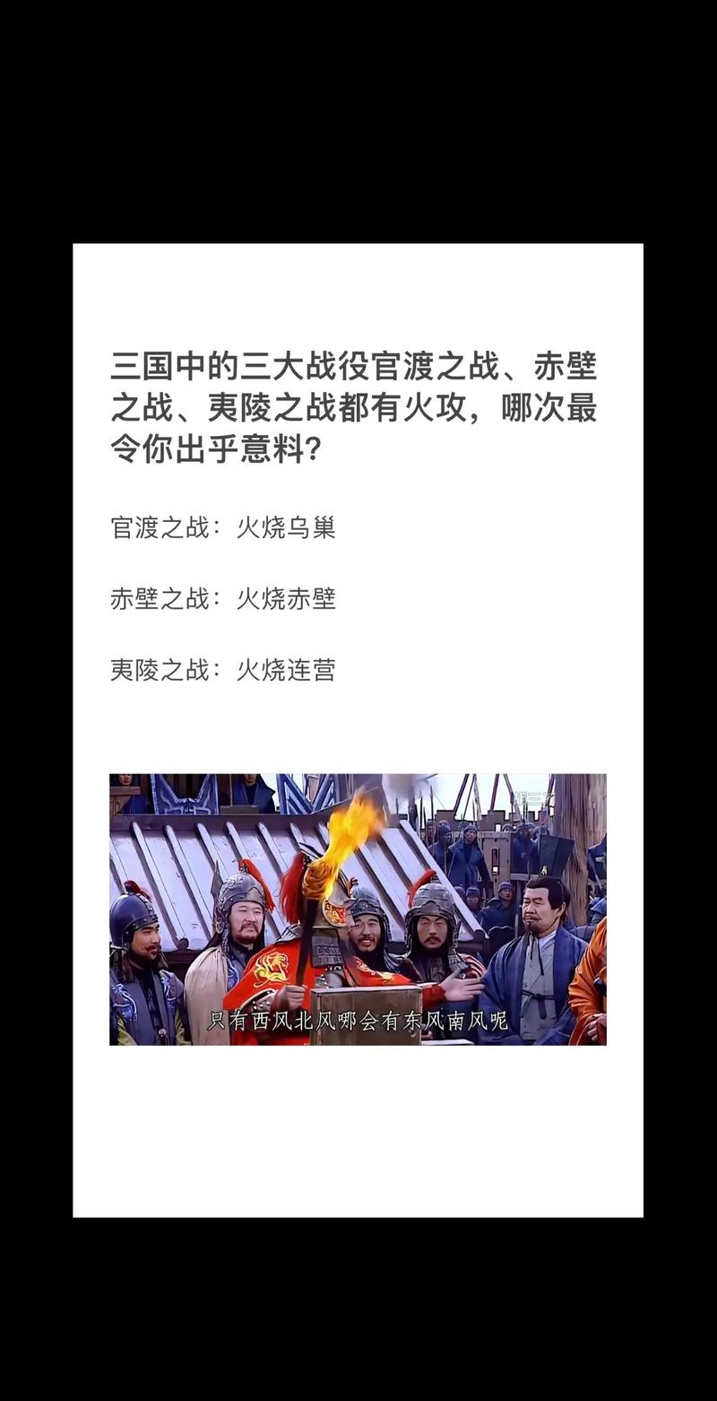 三国十大战役全解:影响三国命运的十场战争