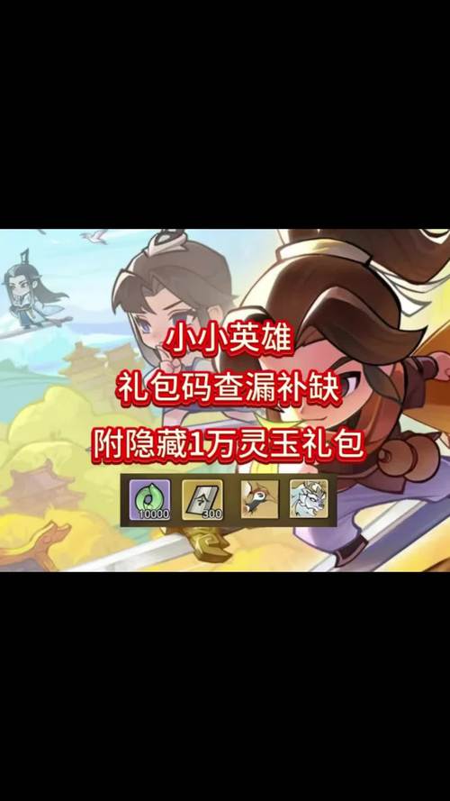 英雄岛新手卡礼包大放送:助你轻松体验游戏乐趣