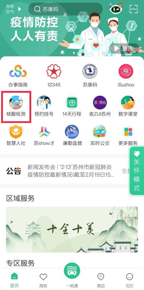 苏周到APP:苏州市民生活服务神器,好用又方便!