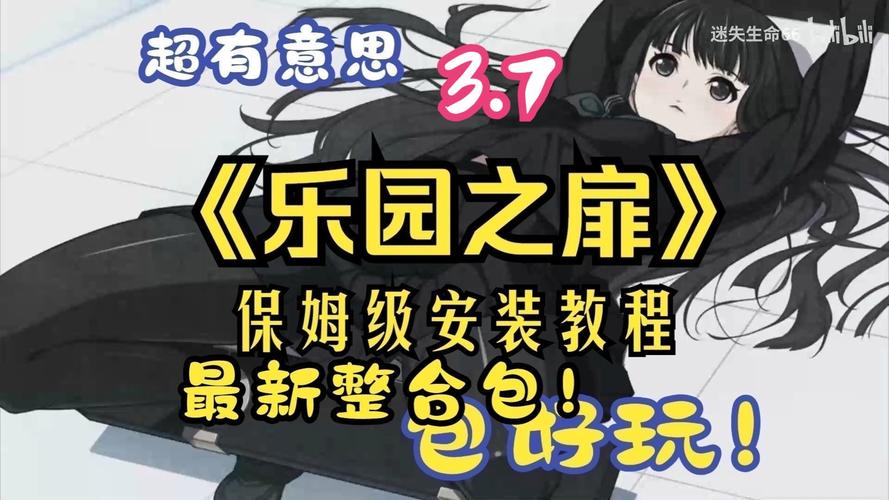 乐园之扉最新版本下载：沉浸式剧情体验，等你开启！