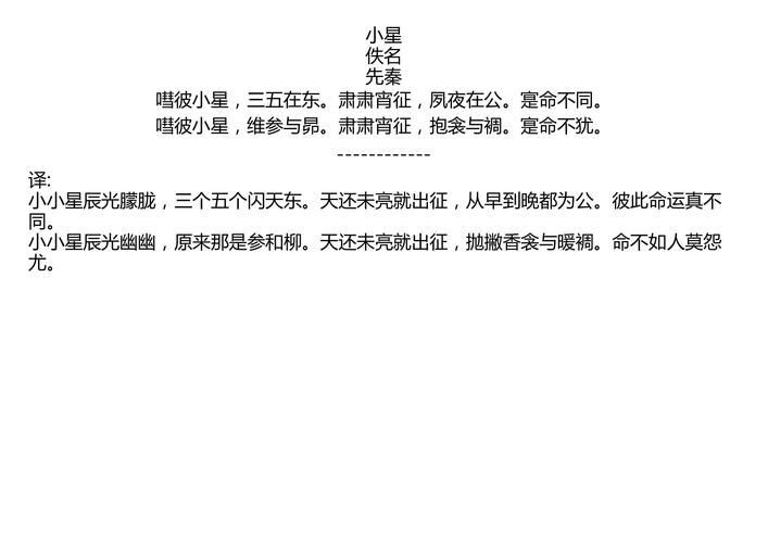 “肃肃宵征夙夜在公”出自哪里?详细解读诗句含义