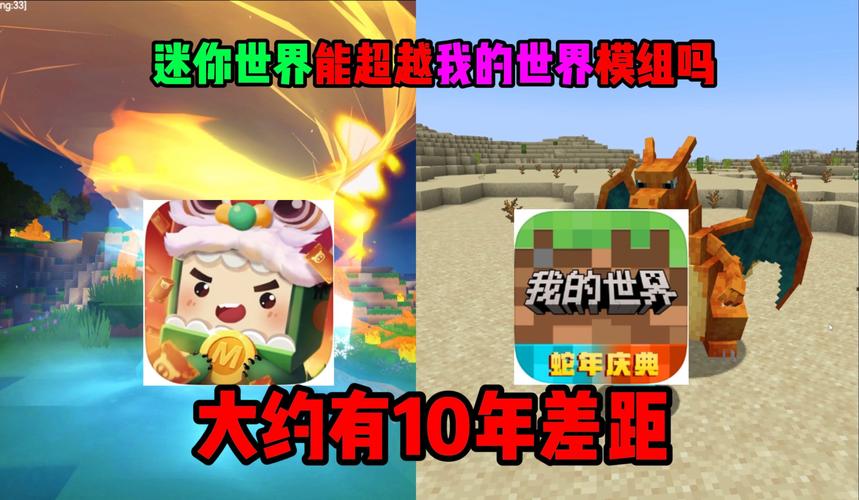 国际版迷你世界与国内版区别大吗?深度对比评测