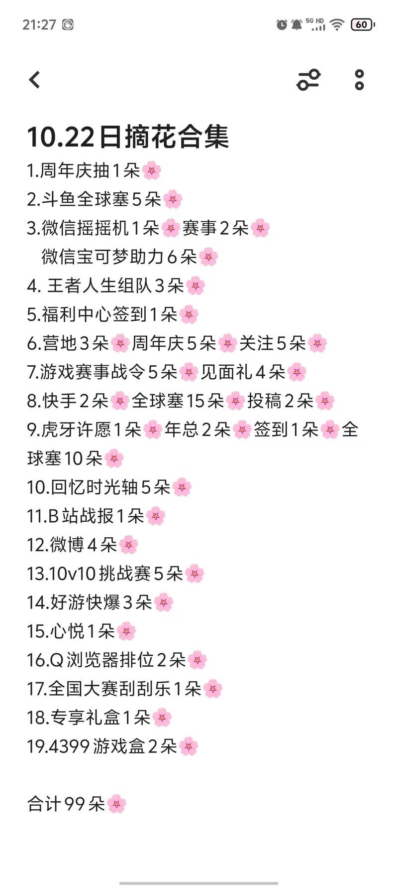 QQ炫舞手游:献花技巧全攻略,快速学会送花!