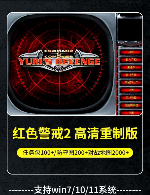 深度解析红警2科技时代2.5：版本特色及玩法详解