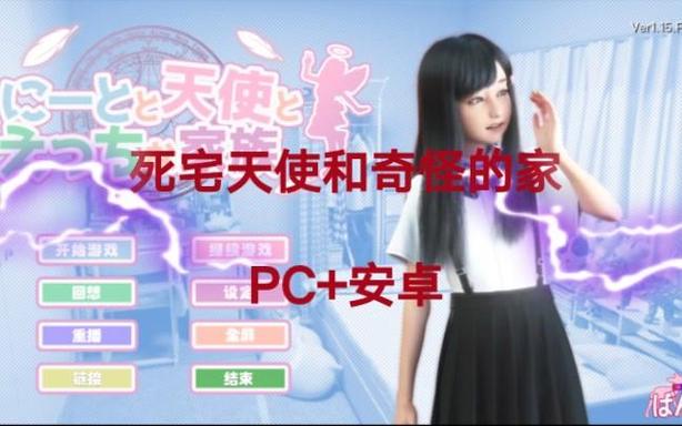 死宅天使：简单易懂的游戏流程与角色攻略