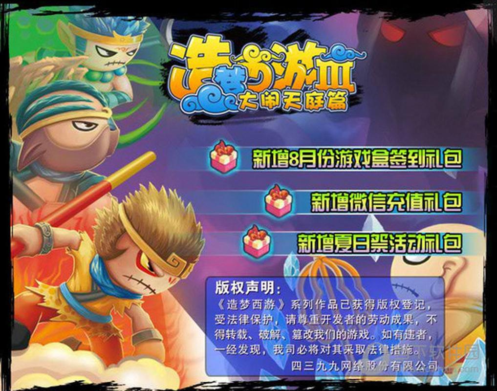 造梦西游3VIP3值不值得买?看看这些特权你就明白了