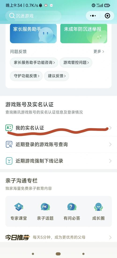 王者荣耀防沉迷太烦？教你如何修改QQ实名认证年龄