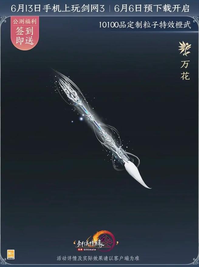 剑网3：80级橙武任务攻略，轻松通关秘籍