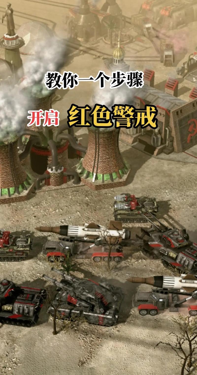 红警2多人游戏联机指南:告别单机,一起战斗