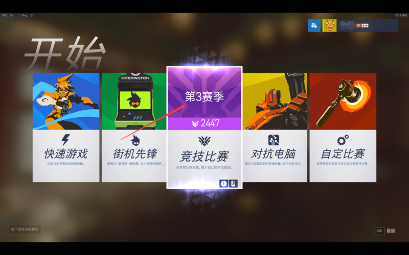 守望先锋竞技模式攻略：提升段位的小技巧分享