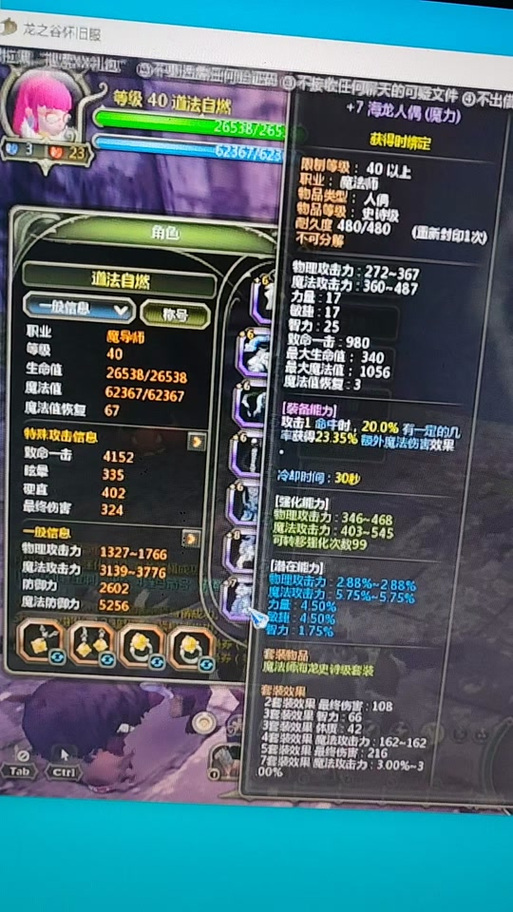龙之谷附魔攻略：教你轻松提升战力