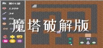 下载魔塔无敌版：体验刺激的战斗和冒险