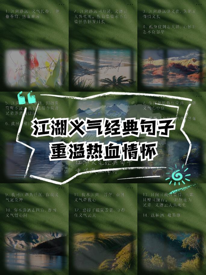 走进别样江湖:感受不一样的侠义情怀