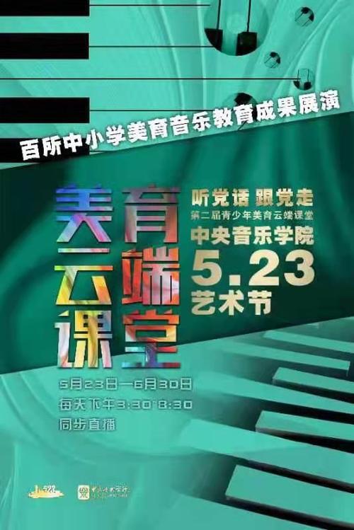 美育云端课堂直播入口：随时随地享受艺术盛宴