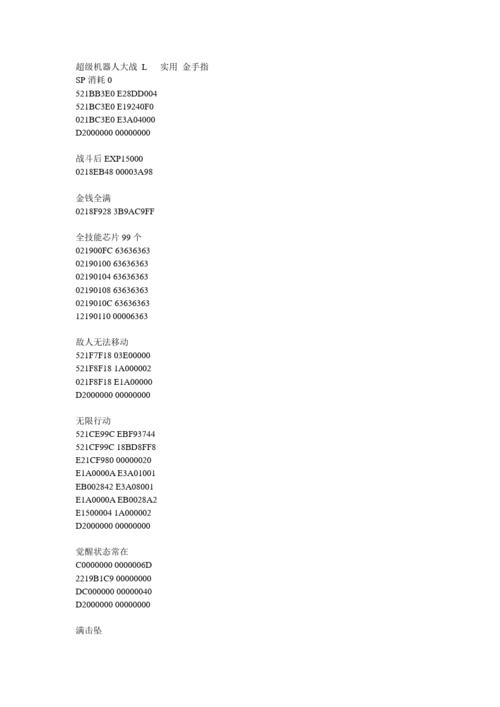 机战J金手指代码大全:轻松修改金钱、经验、强化部件
