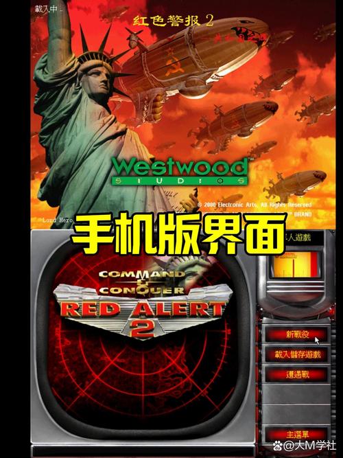 想在手机上玩红警2？Exagear红警2帮你实现！