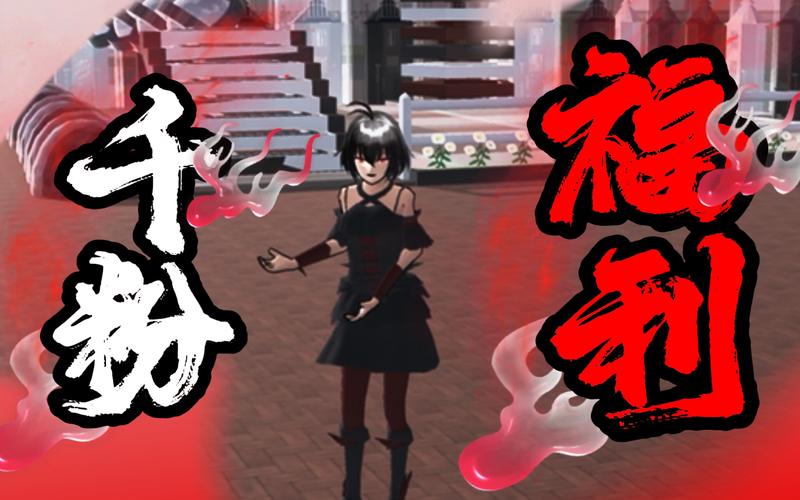 樱花校园模拟器1.38.72中文版：二次元校园模拟游戏