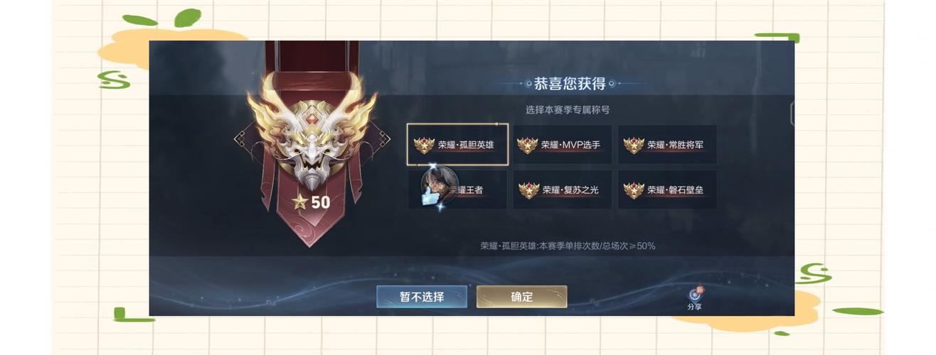 如何设置王者荣耀局内称号?简单几步轻松搞定!