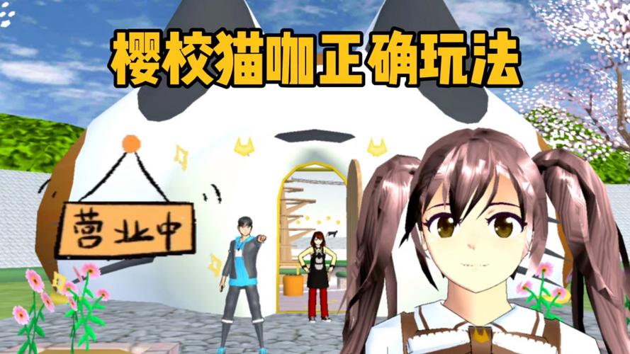 期待已久！樱花校园模拟器大更新，全新体验！