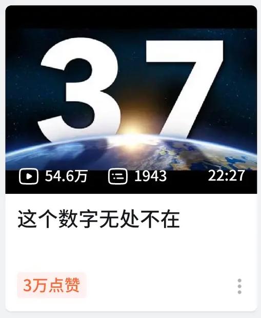 解密3737：这个数字的含义和来源是什么？