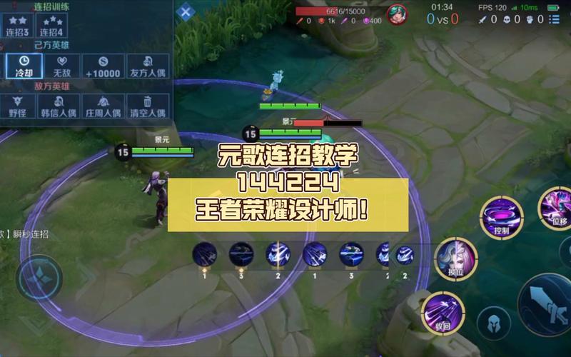 王者荣耀S39元歌:新版连招教学及进阶技巧