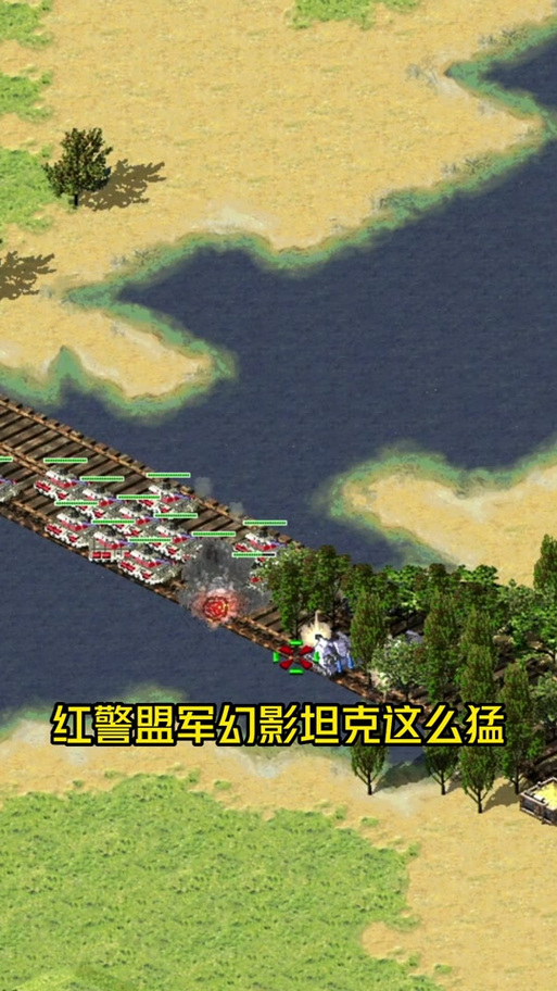 红警2幻影坦克太难缠？教你轻松克制幻影坦克方法！