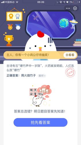 蚂蚁庄园今天答题解析：轻松获得每日奖励！