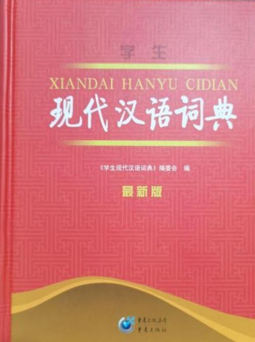 想下载现代汉语词典？这里有官方正版，免费下载！