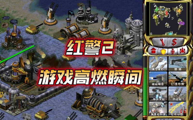 重温经典回忆！红警2复刻版带你回到那个激情燃烧的年代