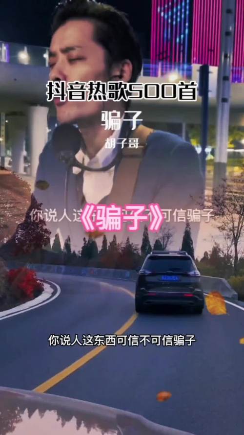 最新版大骗子歌曲:在线试听及下载方式