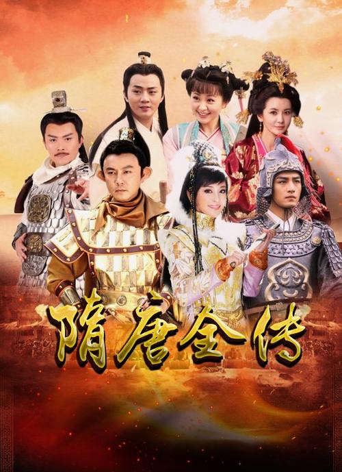 大唐英雄传：他们是如何成就伟业的